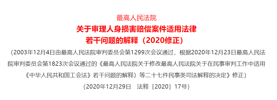 最高人民法院审判委员会第1823次会议通过,自2021年1月1日起施行)