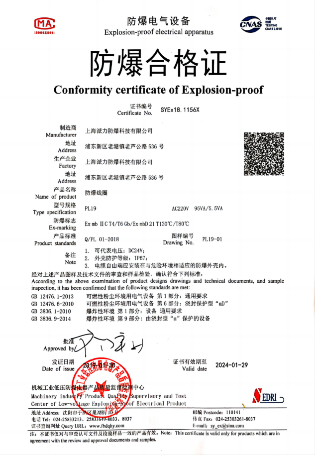 派力防爆 PalEX 安全防爆电磁阀 低功耗线圈 防爆燃气紧急切断阀 防爆电磁换向阀 高新技术企业 CE认证 SIL3认证 CT6防爆合格证