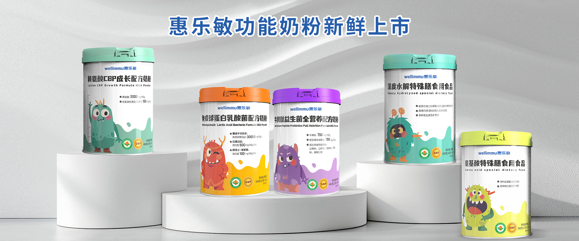 Wellimmu惠乐敏,Wellimmu,惠乐敏品牌,惠乐敏官网,Wellimmu惠乐母婴品牌