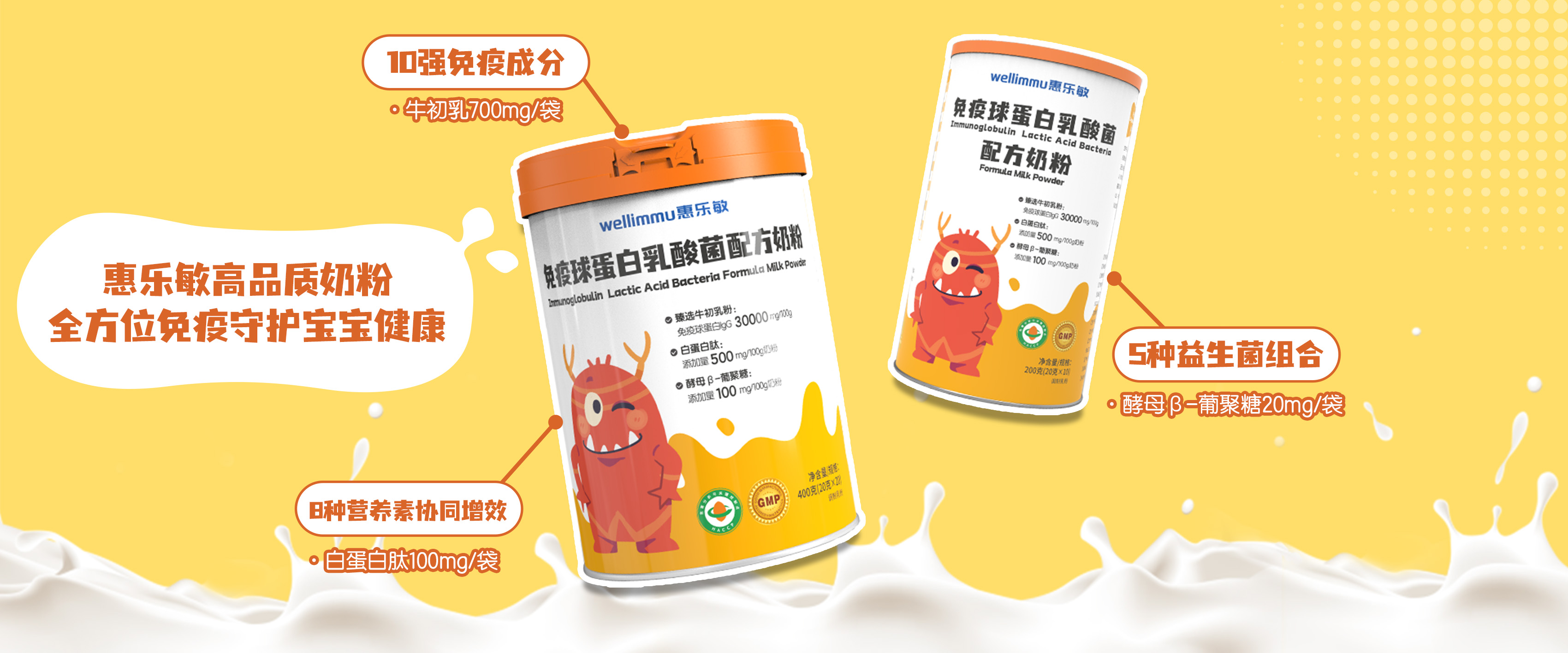 Wellimmu惠乐敏,Wellimmu,惠乐敏品牌,惠乐敏官网,Wellimmu惠乐母婴品牌